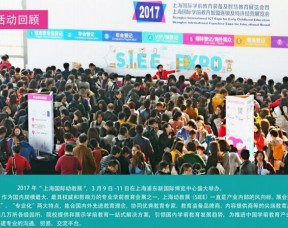 2018中国早教机构展会