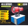 河北邯郸雾炮机除尘减霾型号齐全