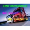 天津到重庆涪陵区长途搬家公司价格物流公司15122883737