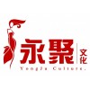 西安永聚结演出公司，庆典礼仪，舞龙舞狮，开业庆典展览