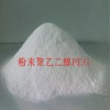 粉末聚乙二醇PEG价格 粉末聚乙二醇PEG用量