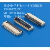 深圳工厂0.5mm掀盖式FPC连接器24pin高度2.0