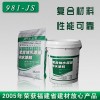 建工牌JS-981厨卫浴聚合物防水涂料