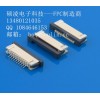 1.0mm间距FPC接口 10pin 下接触 高度2.5