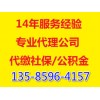 上海最亲民的代理社保公司 人性化代缴公积金机构 代办公积金