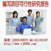浙江省杭州市甲级资质编制房地产项目立项申请报告