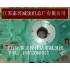安徽芜湖皮带输送机用ZJY300-20-S减速机整机配件