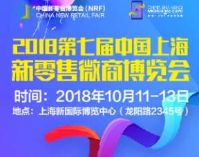 2020第10届上海社交新零售博览会