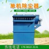 运城万荣县DMC-16袋脉布袋冲除尘器袋脉布袋冲除尘器多少钱？