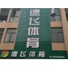 河北省唐山其它区EPDM塑胶网球场有限 公司欢迎您