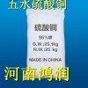 新闻：贺州饲料硫酸铜质优价廉