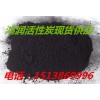 新闻：阿坝藏族羌族自治州果壳活性炭价格鸿润提供