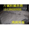 资讯：上海国标片碱厂家直销