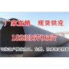 新闻：部标螺旋焊接钢管厂家直达广州