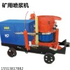 广西贵港 HSP混凝土湿式喷浆机矿用湿式喷浆机PS7I型
