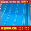 新闻：陇南【透明】玻璃钢采光瓦出厂价格