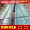 新闻：淄博【透明】玻璃钢采光带优惠价格