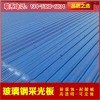 新闻：濮阳【透明】玻璃钢防腐瓦出厂价格