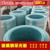 新闻：海兴县【透明】玻璃钢采光板厂家价格
