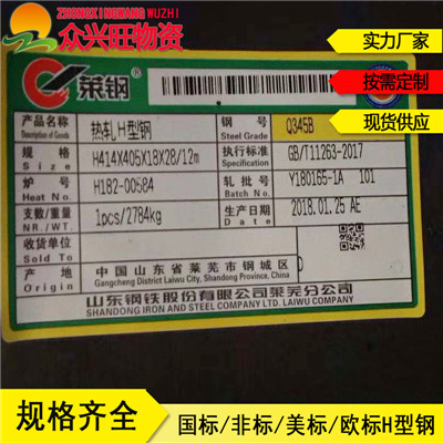 新闻:上海496×199H型钢莱钢H型钢Q345BH型钢