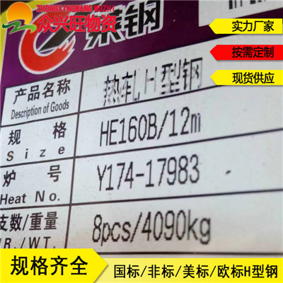 新闻：天津W21美标H型钢✔✔✔莱钢