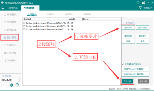 起点8发布软件联系电话