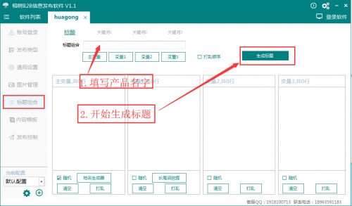 无忧商务发帖机使用教程