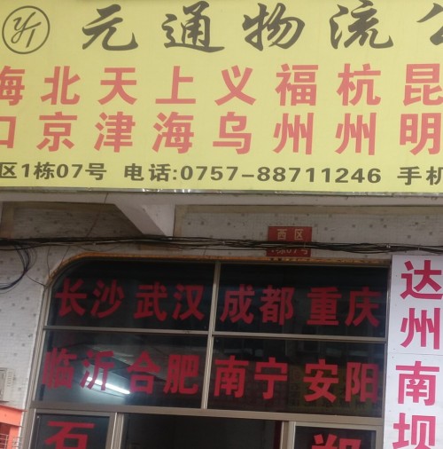 黑龙江省七台河市茄子河货运专线物流专线