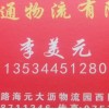 黑龙江省七台河市茄子河物流公司安全快捷