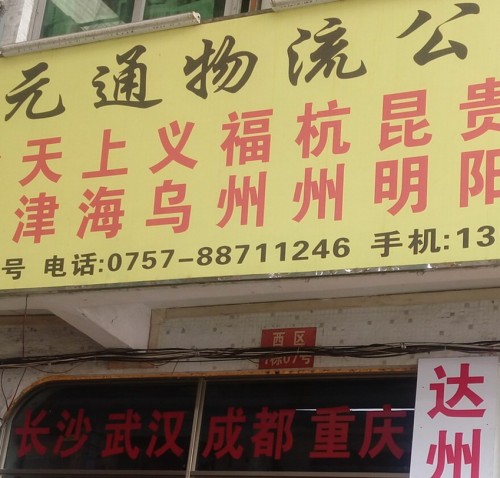 陕西省铜川市专线直达联系电话