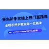 新闻：杭州抖音增加粉丝技巧-抖音直播