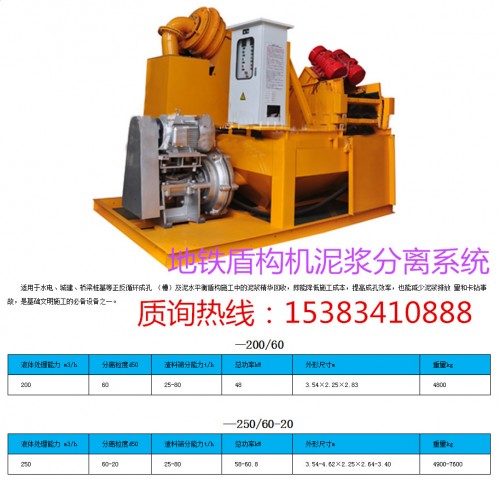 热销：广东广州泥水盾构泥浆处理设备报价厂家销售价钱