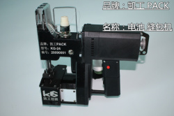 发布-龙岩-KG-24-电瓶缝包机
