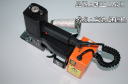 发布-龙岩-KG-24-电瓶缝包机