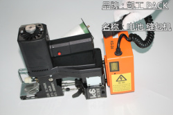 促销活动-上海-KG-24-电池缝包机