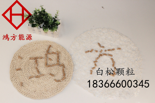新闻：生物质颗粒送货上门邯郸市广平厂家欢迎您