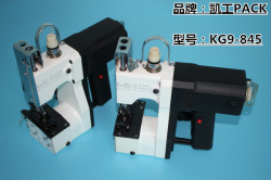 行业-陕西-kg9-845-手持式缝包机