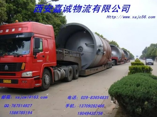 新闻：西安到邢台工程机械运输多少钱
