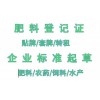 肇庆NY1107-2010大量元素水溶肥登记证贴牌生产