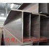 梧州H型钢·800*300*14*26——生产厂家H型钢·