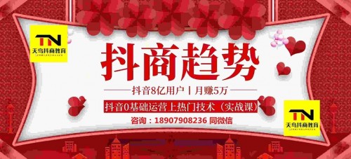 新闻：广州鸿鹰抖商教育如何宣传！抖/音教学培训