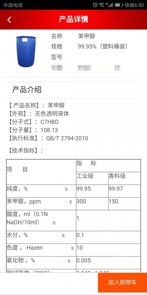 江门桶装水溶液一吨多少钱