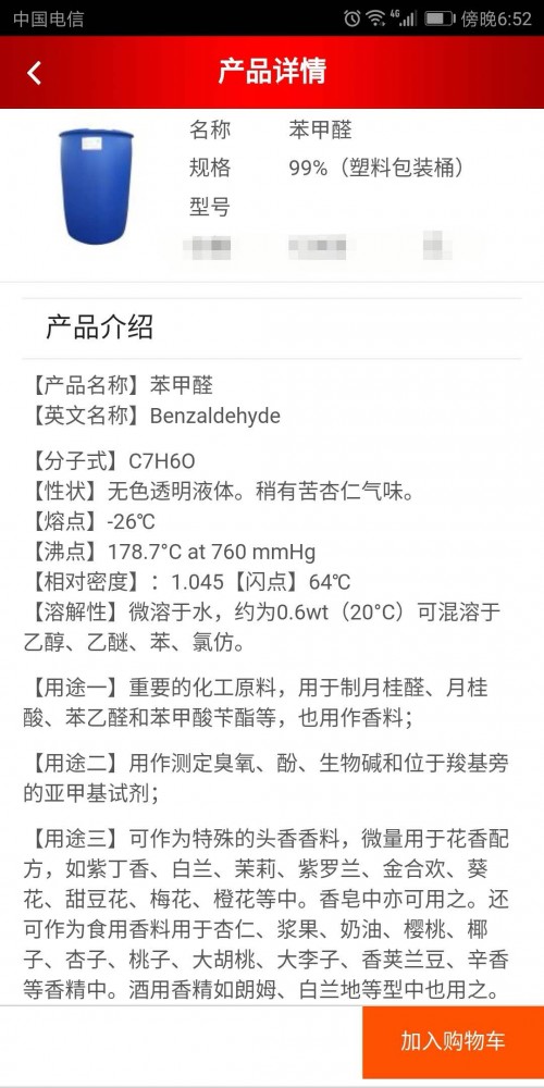 濮阳国标三聚胺价格是多少  河南芫泽化工优质供应商