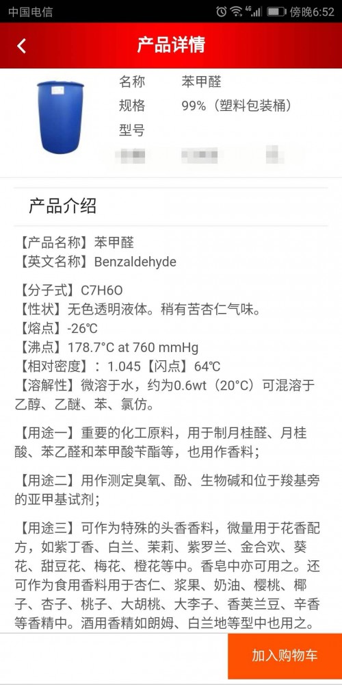 焦作国标三聚胺价格是多少  浙江芫泽化工优质供应商