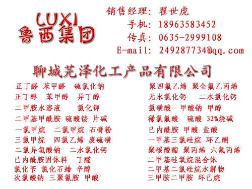 驻马店国标厂家电话  上海芫泽化工优质供应商