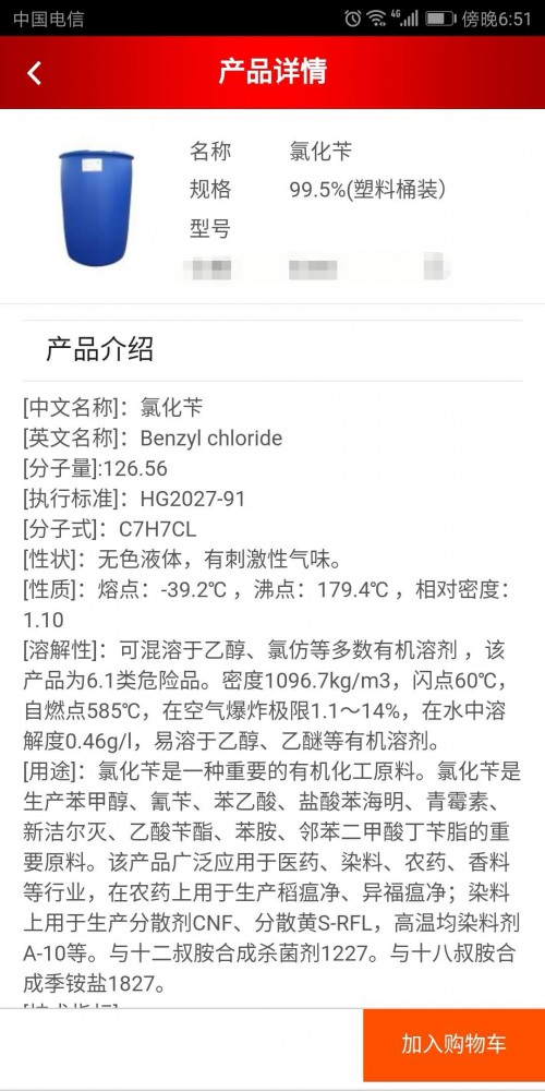 许昌国标99甲酸什么地方有卖  河北芫泽化工优质供应商