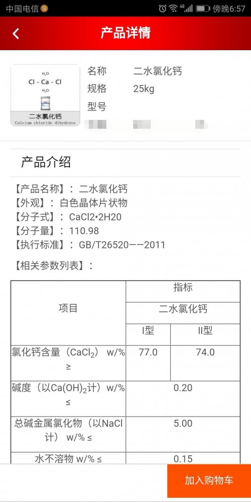 驻马店国标氯化苄鲁西  山东芫泽化工优质供应商