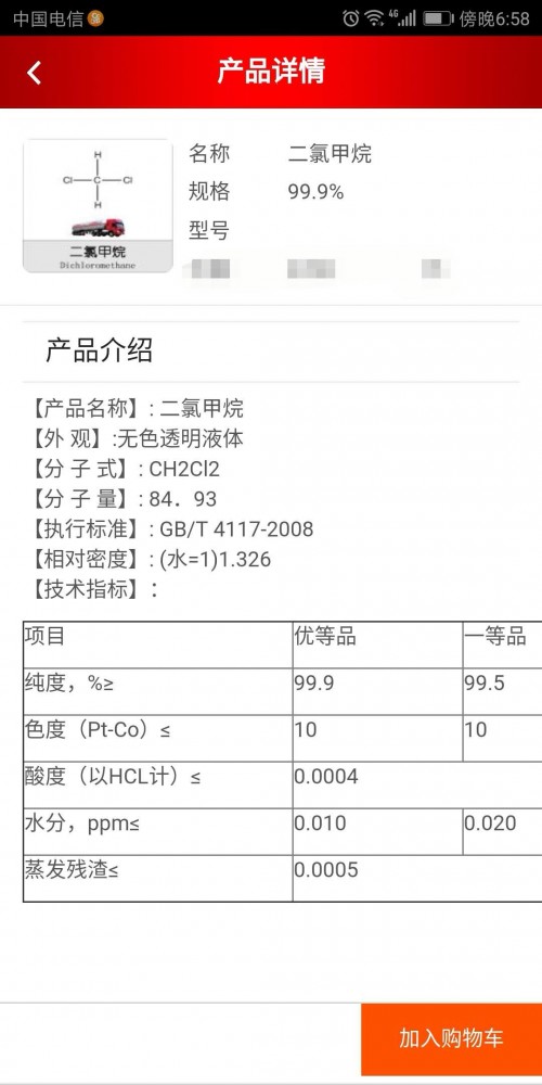 延边桶装水溶液格