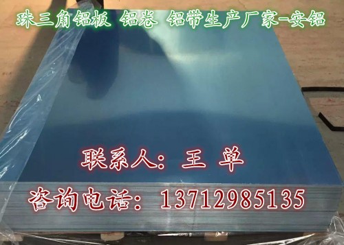 博罗长宁铝板+1100铝板价格+安铝金属