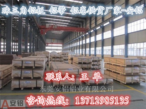 新闻：惠州小金口6063H32铝板铝卷种类齐全